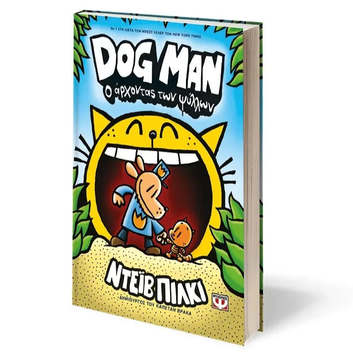 Children's book "Dog Man 5 The Master of Fleas" 8Y+ Greek Edition