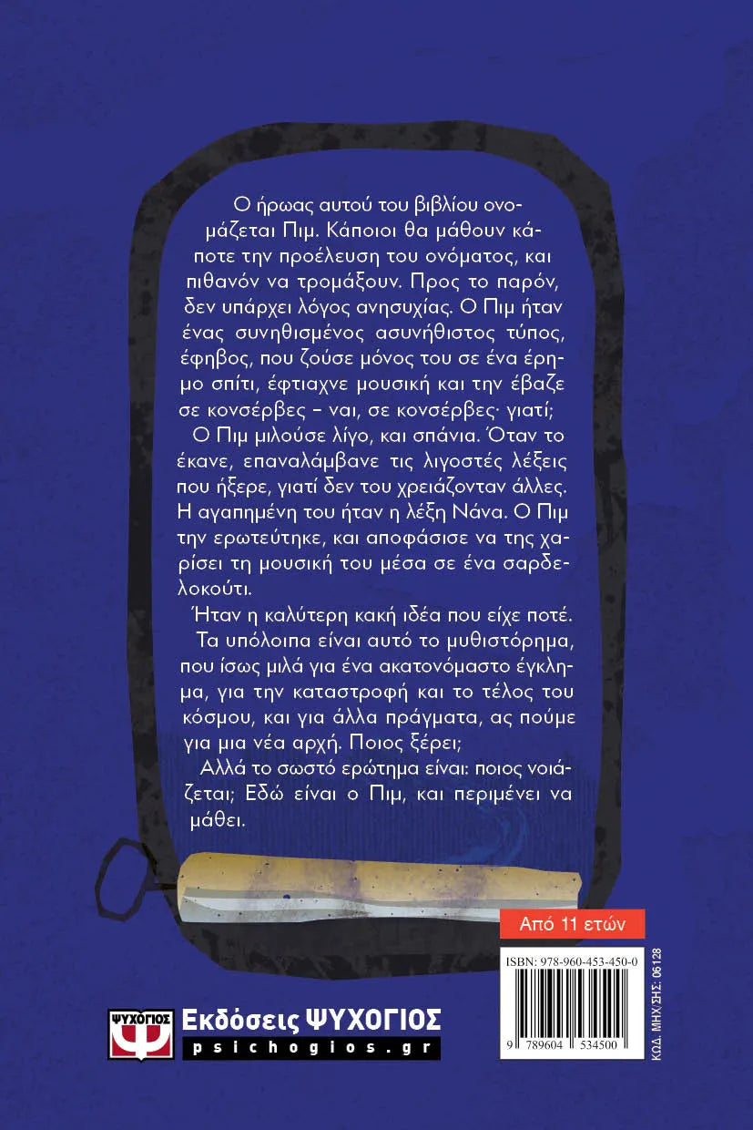 Children's book "The Can Collector" 9 years+ Greek Edition