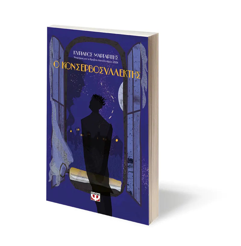 Children's book "The Can Collector" 9 years+ Greek Edition