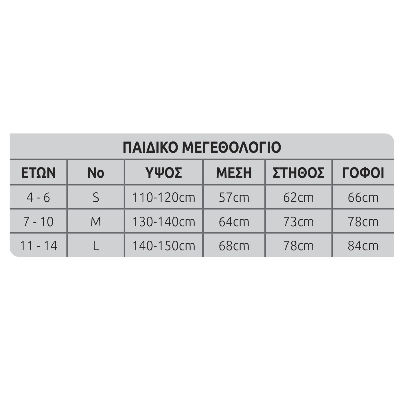 Παιδική παραδοσιακή στολή Τσολιάς 4-10 ετών Carnavalista