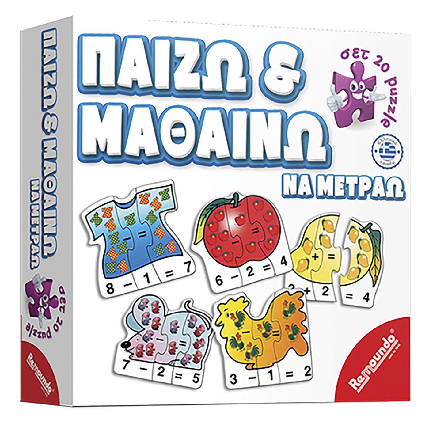 Παιδικό εκπαιδευτικό παιχνίδι Παίζω και μαθαίνω να μετράω 3 ετών+