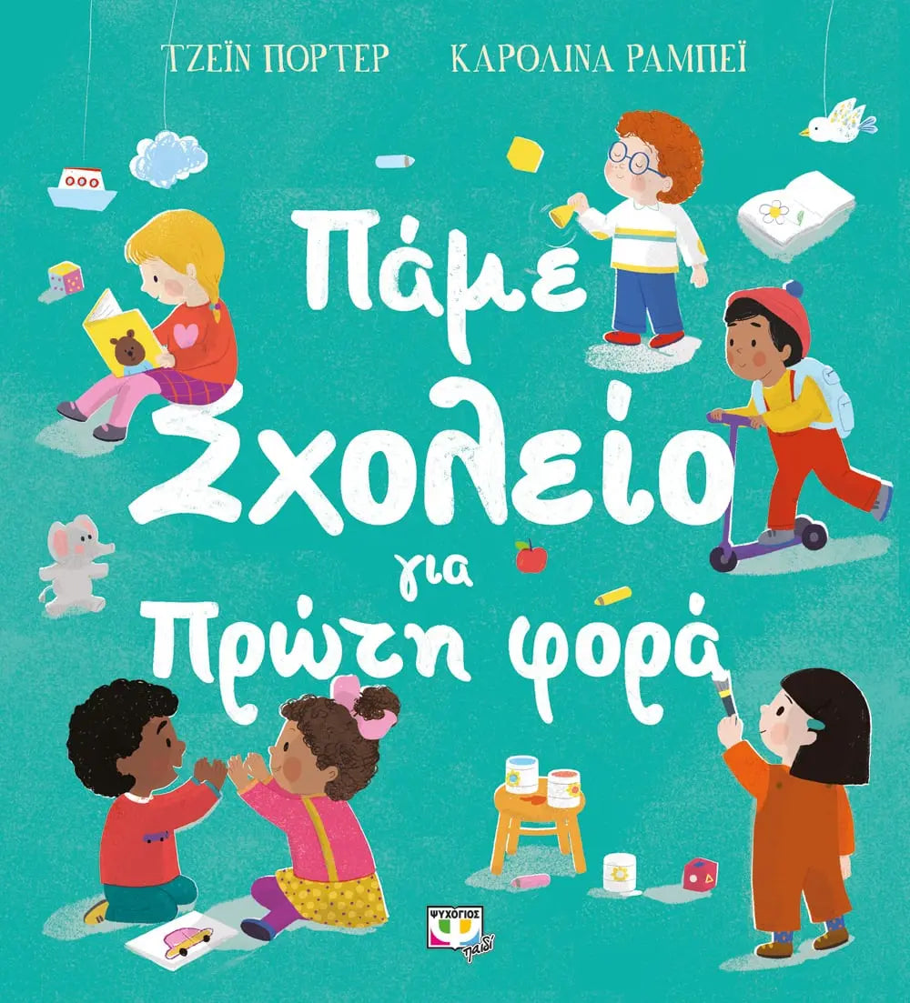 Children's book "First time at School" Greek Edition