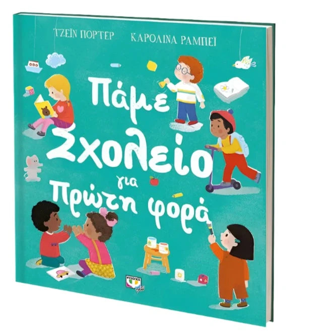 Children's book "First time at School" Greek Edition