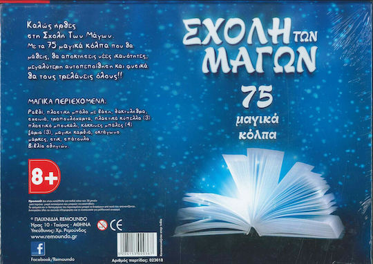 Παιδικό επιτραπέζιο παιχνίδι Η σχολή των μάγων 8 ετών+